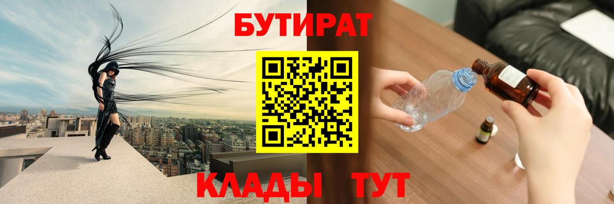 Бутират вода Губаха