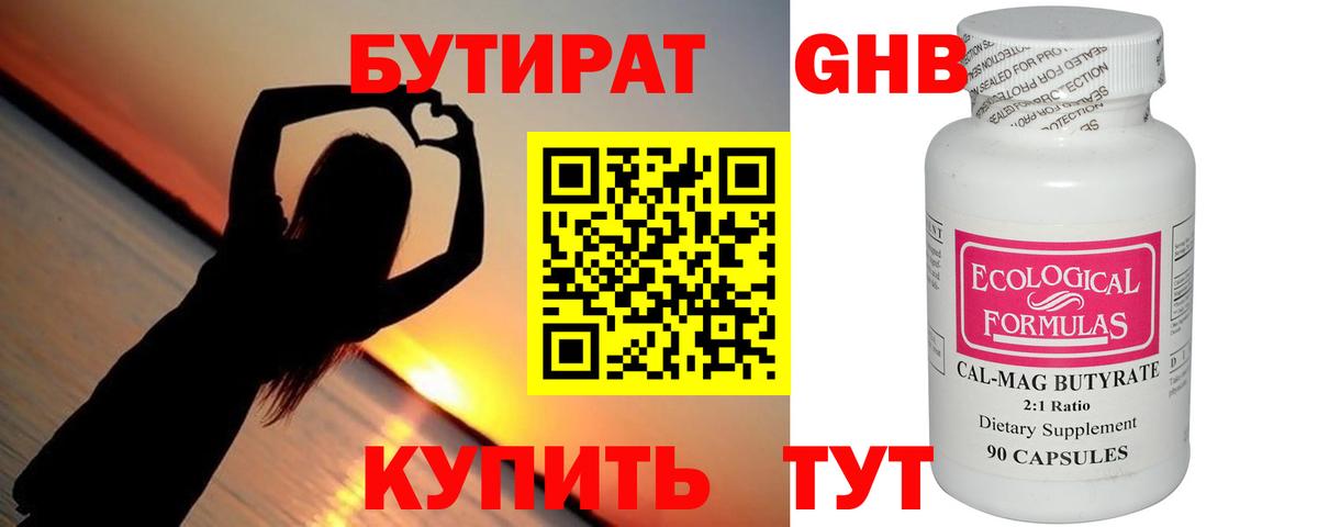 Бутират 1.4BDO  Вход с VPN  Губаха 
