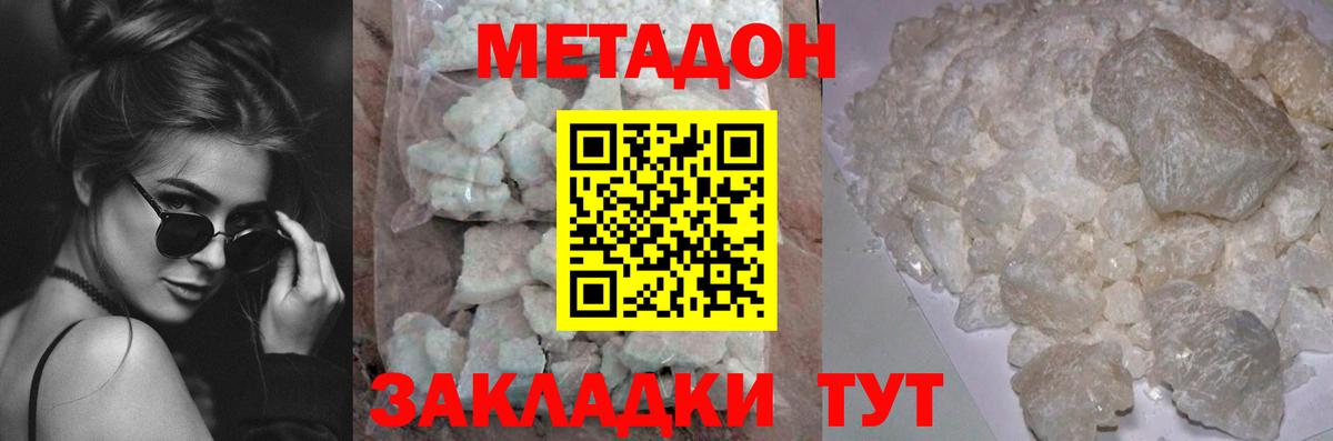 Метадон methadone  Вход с VPN  Губаха  Метадон кристалл 