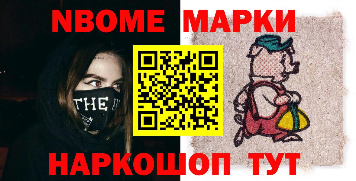 Марки N-bome 1,8мг Губаха